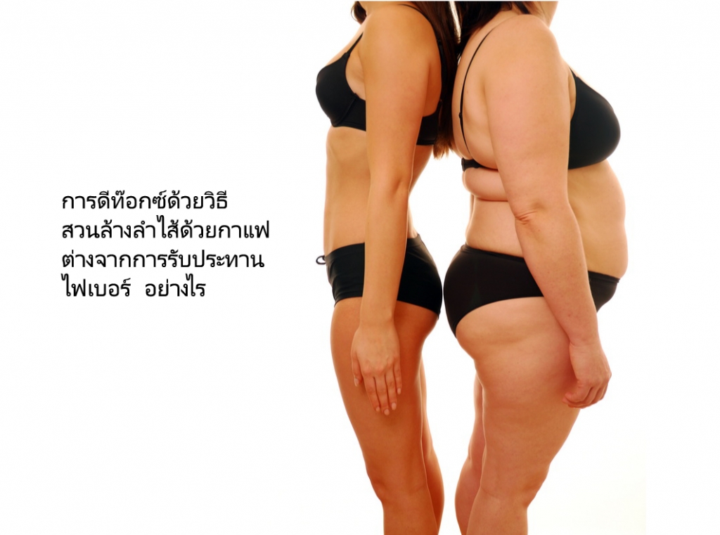 ดีท๊อกซ์-ATM-Fiber