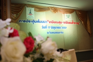 สัมมนา Cellfood (23)