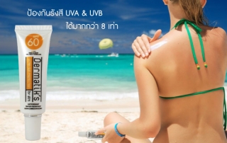ครีมกันแดด dermatik spf60
